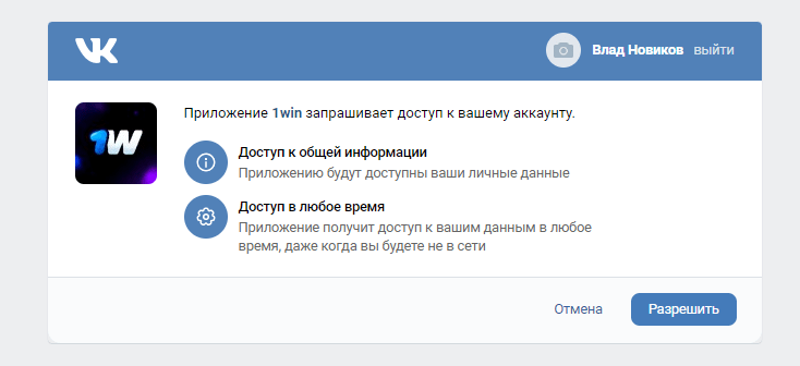 Регистрация в 1Вин через Вконтакте
