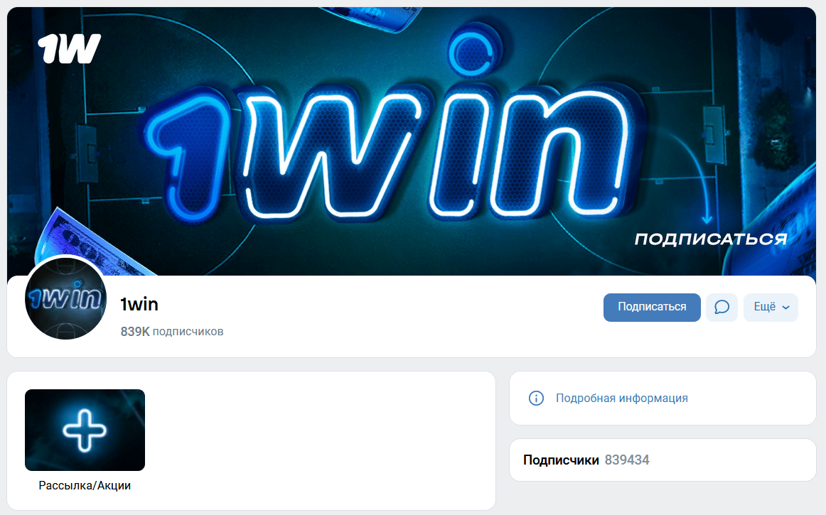 1Win Вконтакте