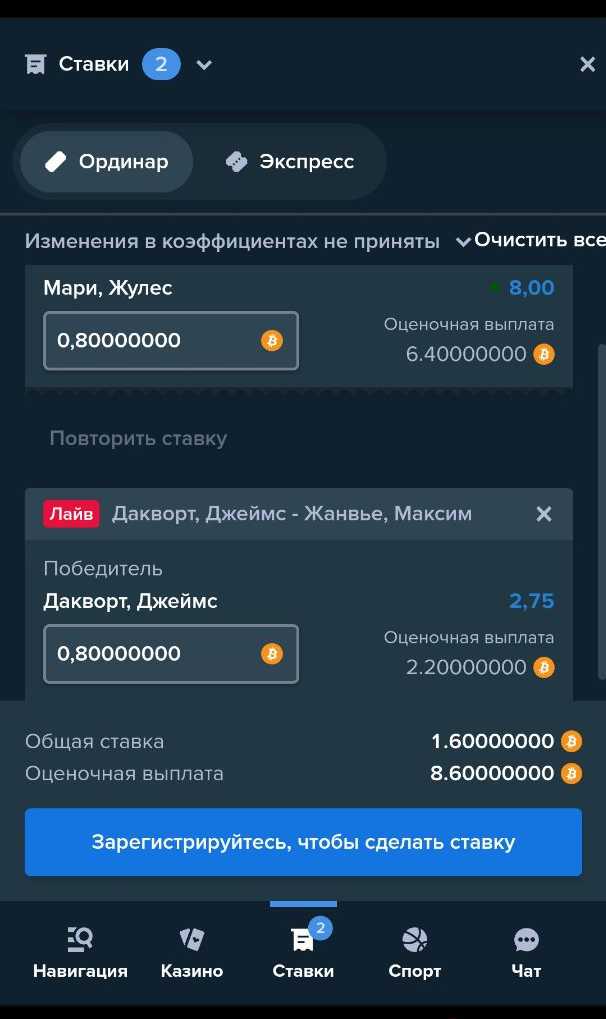 Оформление ставки в мобильной версии Stake