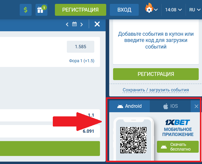 Скачивание приложения 1xbet