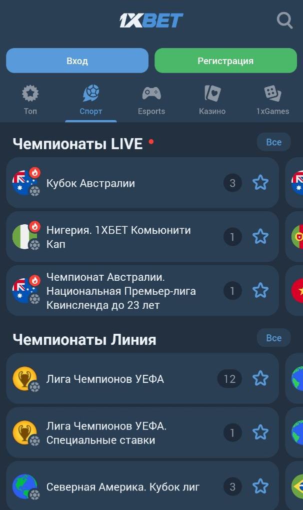 Раздел спорта в 1xbet