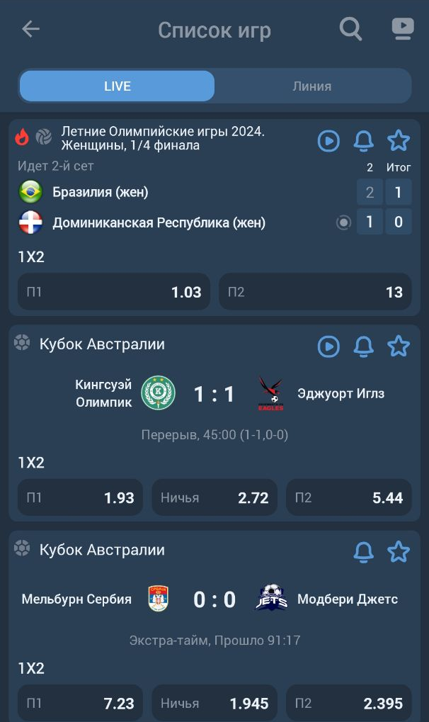 Лайв в приложении 1xbet