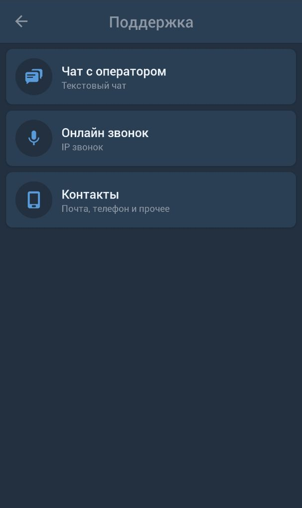 Техподдержка в приложении 1xbet