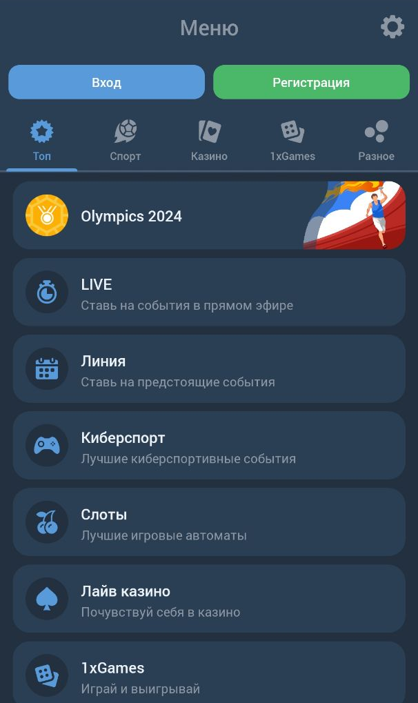 Разделы 1xbet