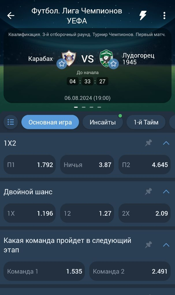 Выбор события в приложении 1xbet