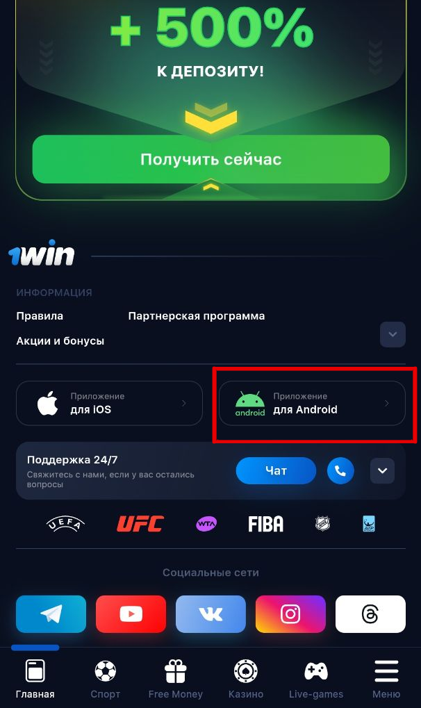 Кнопка скачивания apk 1Win