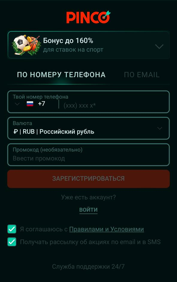 Регистрация по номеру телефона Пинап