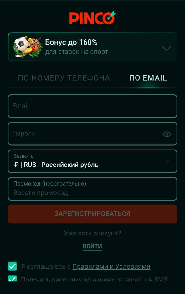 Регистрация по e-mail Пинап